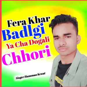 Fera Khar Badlgi Ya Cha Dogali Chhori