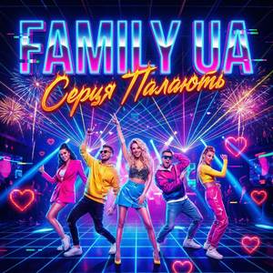 Серця Палають