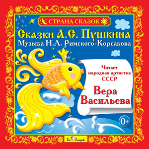 Сказка о царе Салтане, Ч. 5