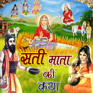 Sati Godawari Mata 5
