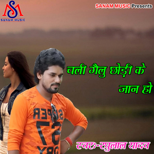 Chali Gailu Chodi Ke Jaan Ho