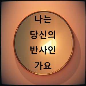 가슴 깊이 묻어둔 말들