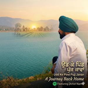 ਉੱਡ ਕੇ ਪਿੰਡ ਪੁੱਜ ਜਾਵਾਂ UD KE PIND PUJ JAVAN