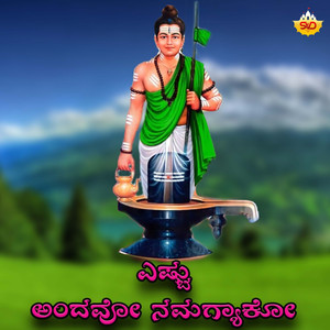 Estu Andavoo Namagyaakoo