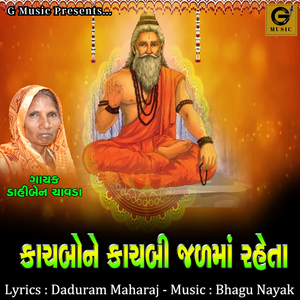 Kachbone Kachbi Jalma Raheta