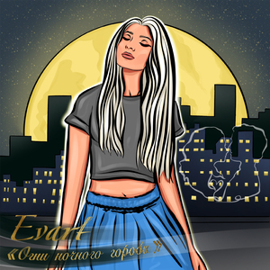 Огни ночного города