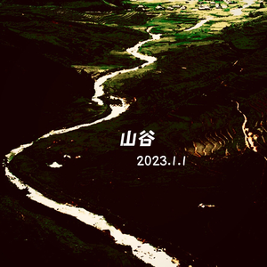 山谷
