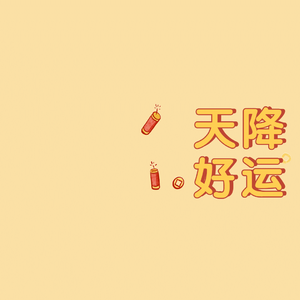 快乐泡泡糖