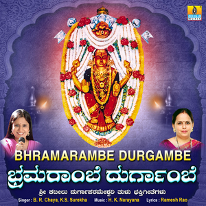 Bhramarambe Durgambe