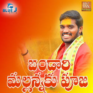 Bandari Mallannaku Pooja