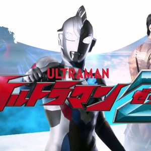 唱和回应英雄之名（ご唱和ください 我の名を！泽塔奥特曼）（翻自 遠藤正明）