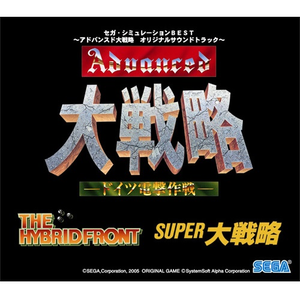 HIGHLAND LADDIE - アドバンスド大戦略 ドイツ電撃作戦 (MD版)