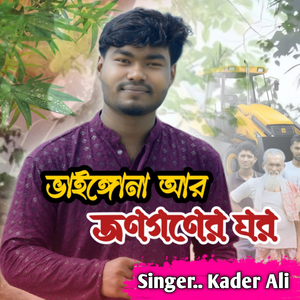 Vaingona Ar Jonogoner Ghor