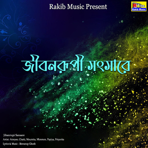 Jibanrupi Sansare