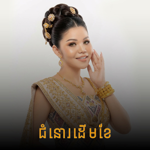 ជំនោរដើមខែ