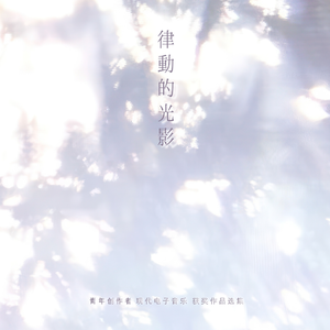 塞壬之歌II：海妖（古典吉他、女高音与电子音乐）