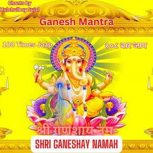Ganesh Mantra (Shri Ganeshay Namah 108 Times Jaap)