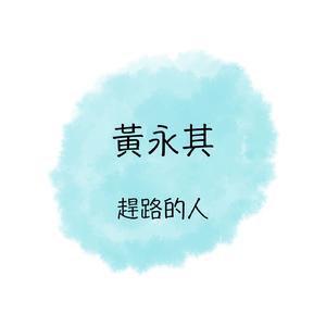 別说离开我