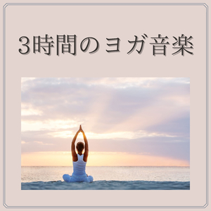 自己催眠サウンド