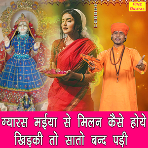 Gyaras Maiya Se Milan Kaise Hoye Khidki To Sato Band Padhi