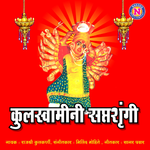 Kulswamini Saptshrungi