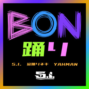 BON踊り