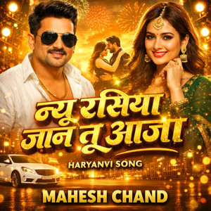न्यू रसिया जान तू आजा हरियाणवी सॉन्ग