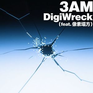 3AM DigiWreck（feat. 像素塌方）