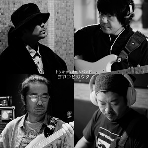 ヨロコビのウタ