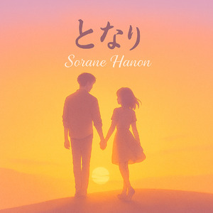 未来予報 (Remastered 2025)