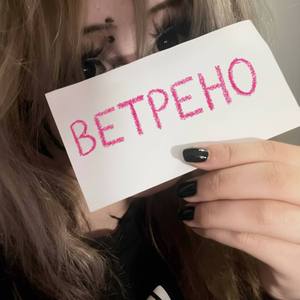 ветрено