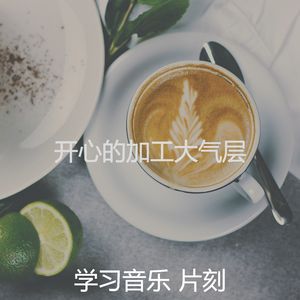 抚慰的焦点回忆