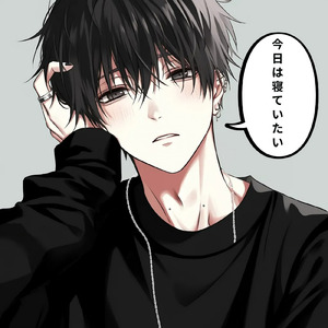 今日は寝ていたい