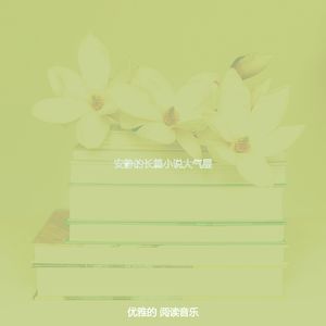 一尘不染图书印象数