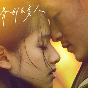 后来（想念版）