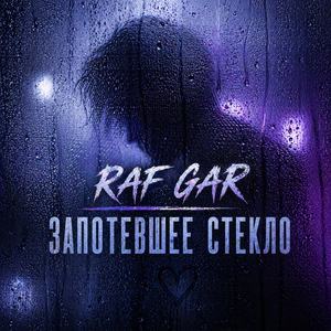 Запотевшее стекло