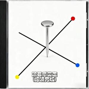 跟着感觉走  (Cover 苏芮)