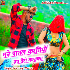 Mane Pagal Kargiyo Rup Tero Kambakt