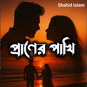 প্রাণের পাখি