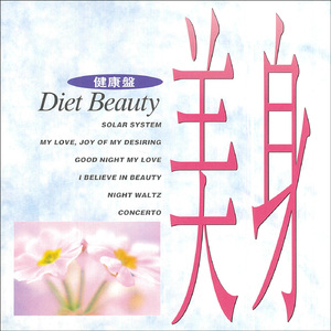 My Love, Joy Of My Desiring～愛、私の望み（自然音入り）