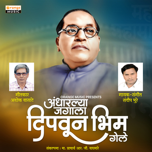 Andharlya Jagala Dipvun Bhim Gele