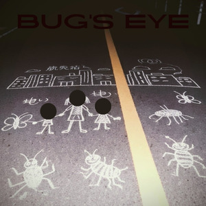 歓楽街と虫の息