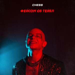 Фейсом об тейбл