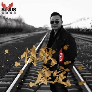 康定情歌 (伴奏)