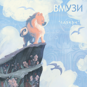 Шпиц