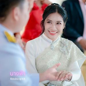 นางฟ้า