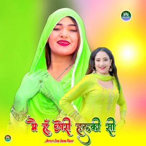 मै हूँ छोरी हलकी सी