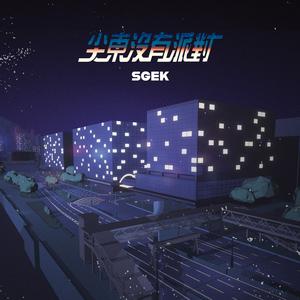 尖東沒有派對 (Instrumental)