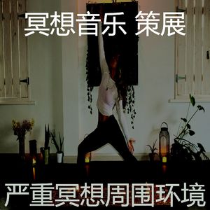 一尘不染伸展运动印象数