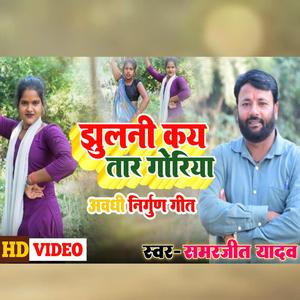 Jhulani Kay Taar